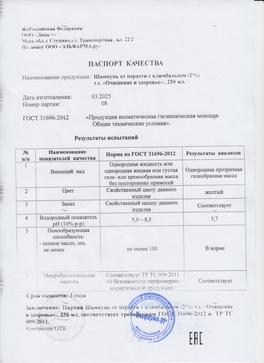 Паспорт №032025